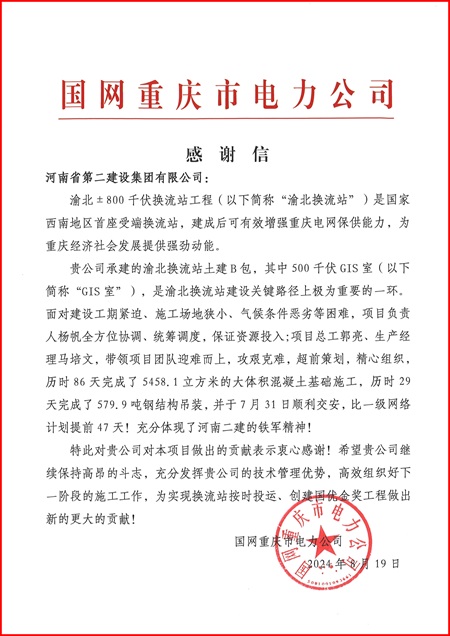 感谢信.jpg