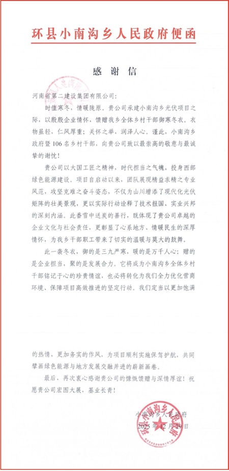 感谢信.jpg