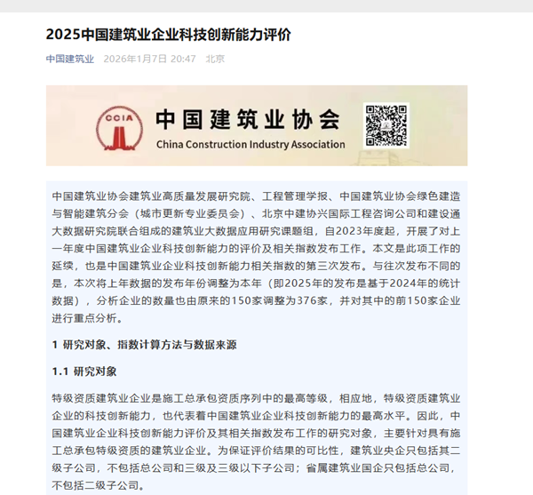 补充图1 2025中国建筑业企业世界杯注册大厅_世界杯（中国）
能力评价发布通知.png